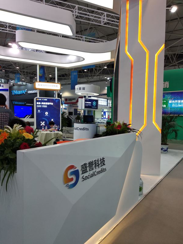 2018数博会 盛誉科技展台 