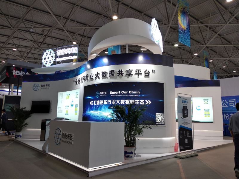2018 数博会 智能车链 展台 