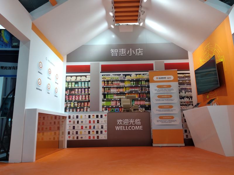 智慧小店 2018数博会展台 