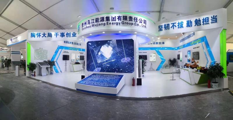 2019工博会-乌江能源 