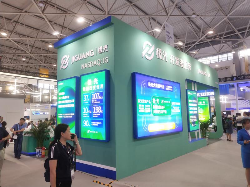 2019数博会-极光展台 