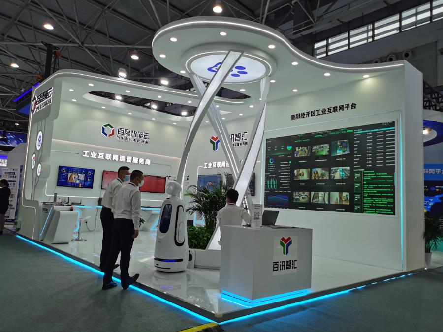2021第二届贵阳工博会-百度云展台 