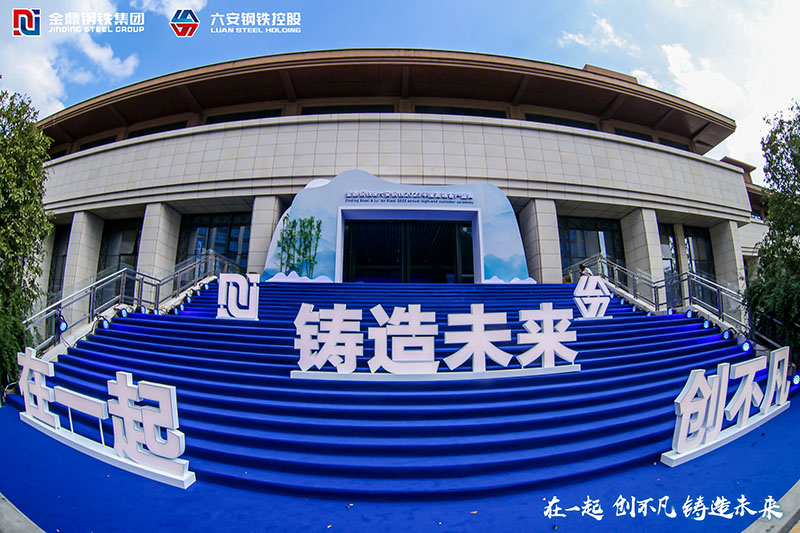 六安钢铁控股 金鼎钢铁集团 活动